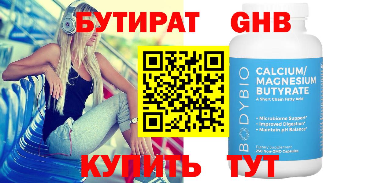 БУТИРАТ бутандиол Ачхой-Мартан