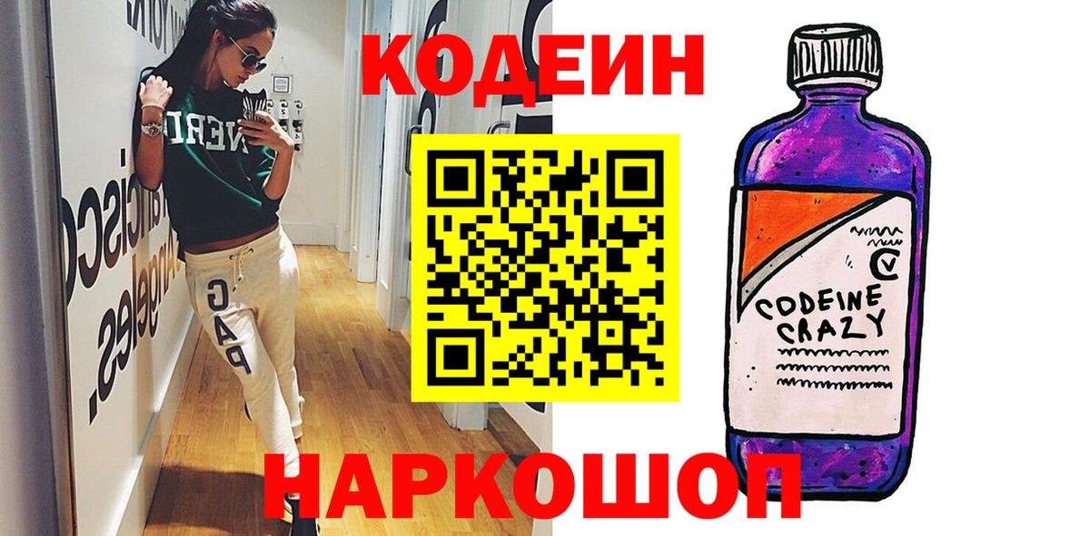 Кодеиновый сироп Lean Purple Drank  Кодеиновый сироп Lean напиток Lean (лин)  Вход с VPN  Ачхой-Мартан 